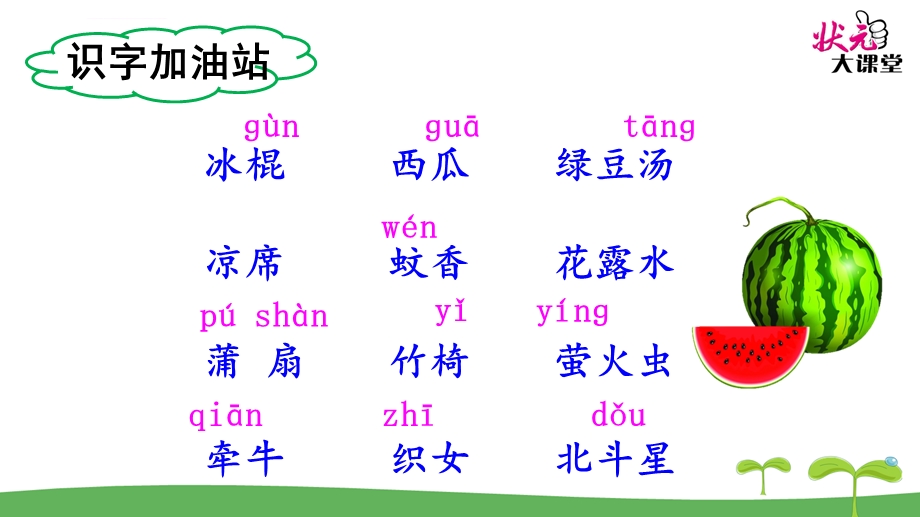 部编版一年级下册语文语文园地六ppt课件.ppt_第2页