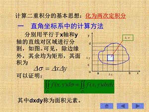 高等数学二重积分详解ppt课件.ppt