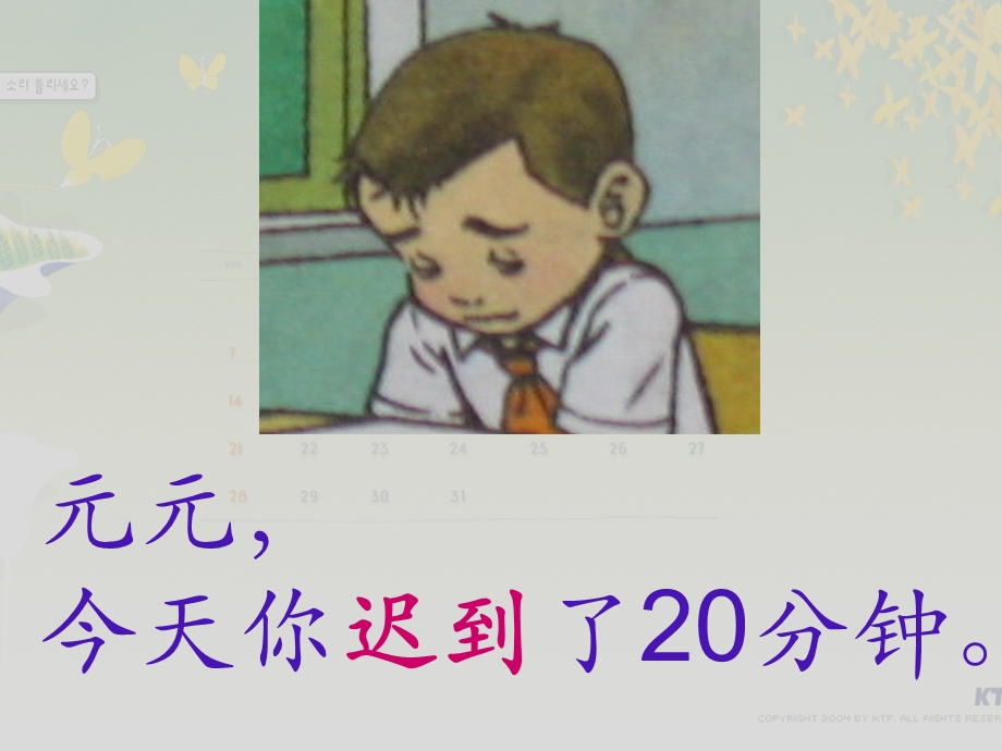 2019新版一年级下册语文一分钟ppt课件.ppt_第3页