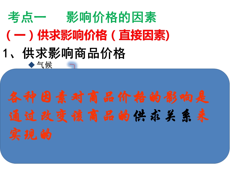 2020届高三第一轮复习经济生活第二课复习ppt课件.pptx_第3页