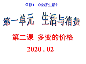 2020届高三第一轮复习经济生活第二课复习ppt课件.pptx