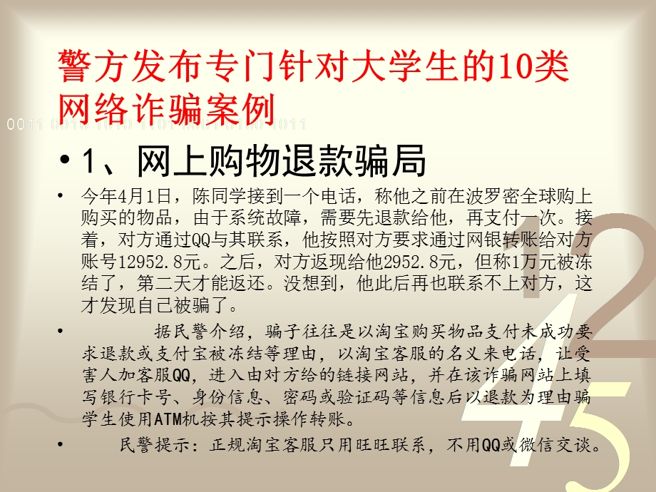 预防网络诈骗和网络贷款教育材料ppt课件.pptx_第3页