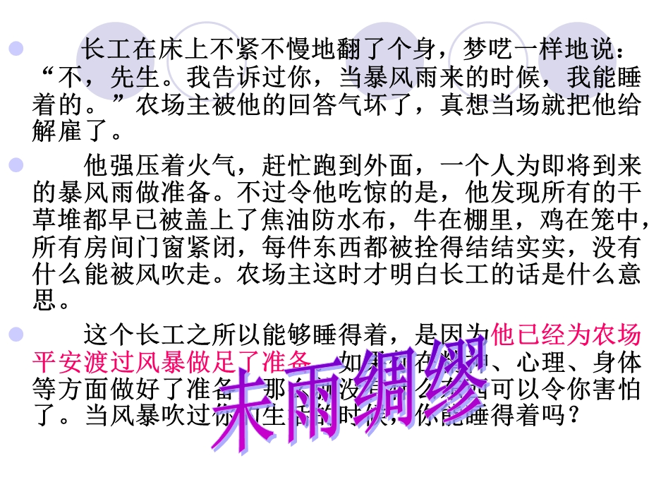 高一期中考试动员—经典班会ppt课件.ppt_第3页