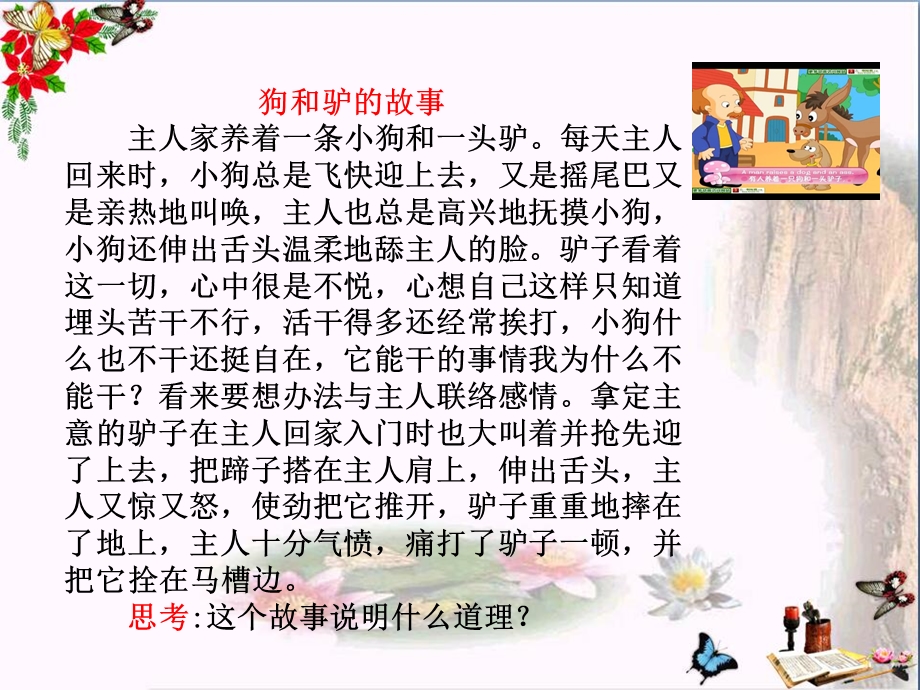 认识你自己ppt优秀课件.ppt_第2页