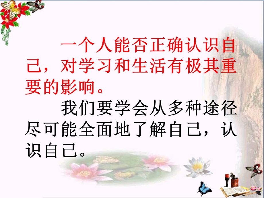 认识你自己ppt优秀课件.ppt_第3页