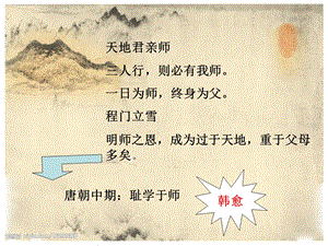 韩愈《师说》公开课获奖教案ppt课件.ppt