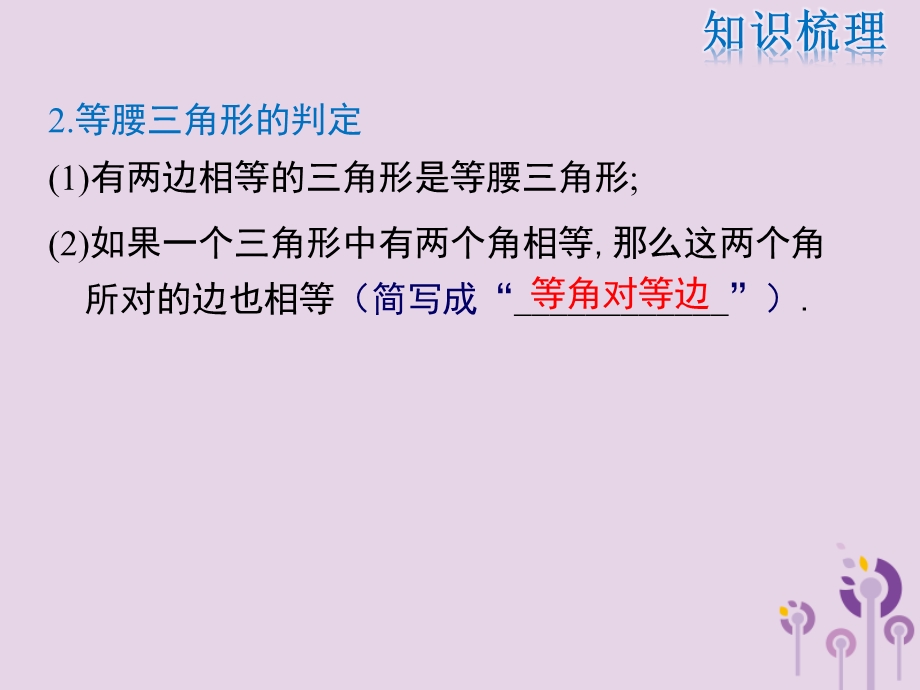 2019年春八年级数学下册 第1章 三角形的证明复习课ppt课件 (新版)北师大版.ppt_第3页