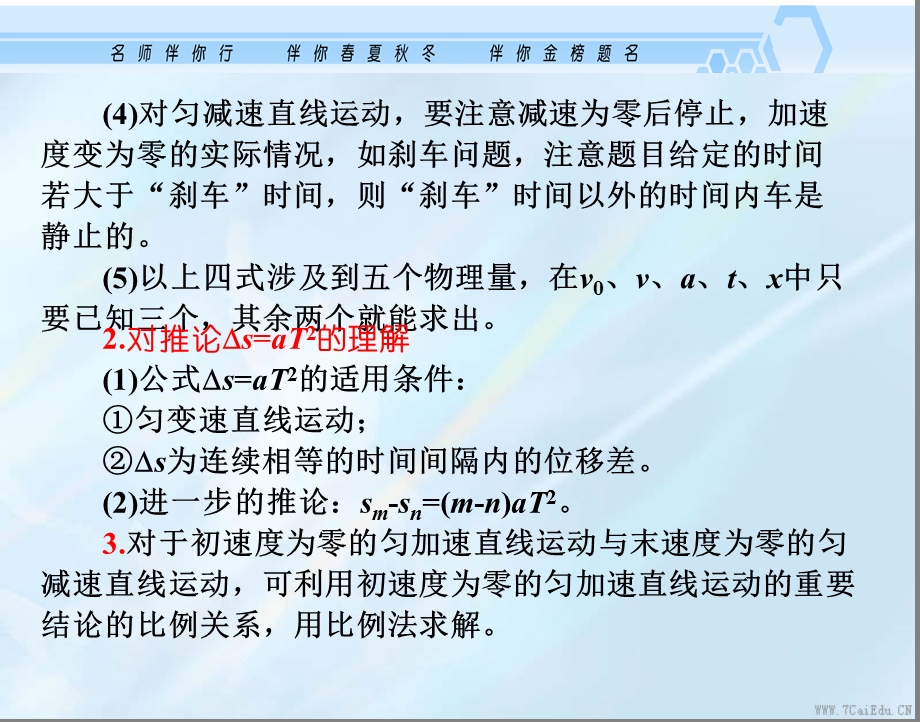 高三一轮复习1.2匀变速直线运动的规律ppt课件.ppt_第2页