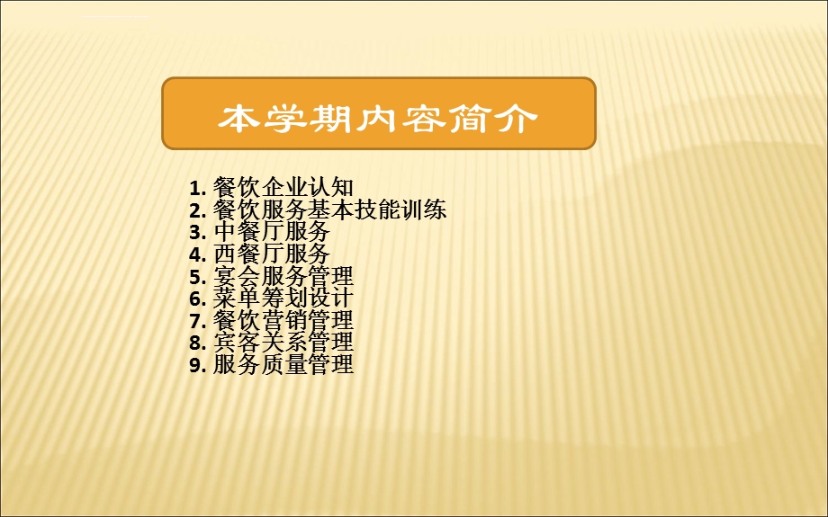 项目一餐饮企业认知ppt课件.ppt_第1页