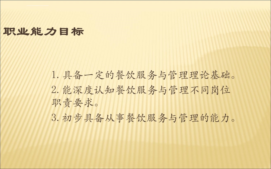 项目一餐饮企业认知ppt课件.ppt_第3页