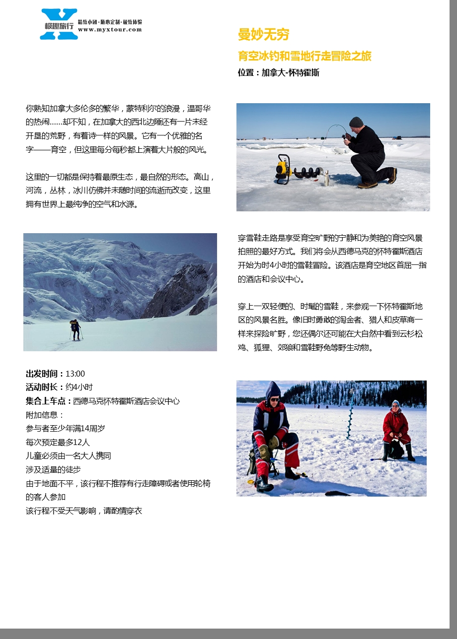 育空冰钓和雪地行走之旅ppt课件.pptx_第1页