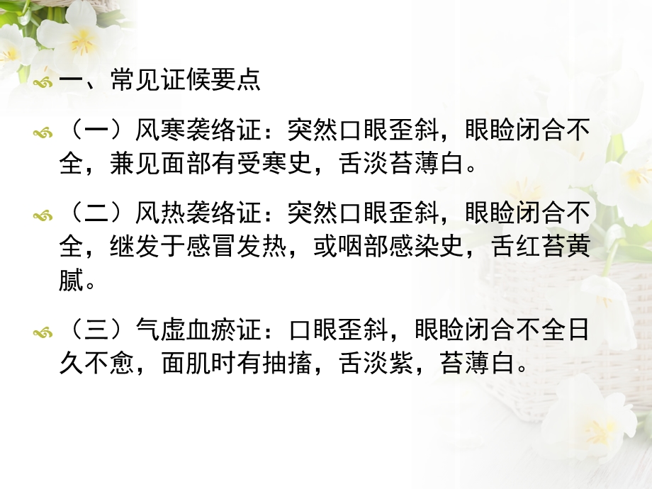 面瘫中医护理方案ppt课件.ppt_第2页