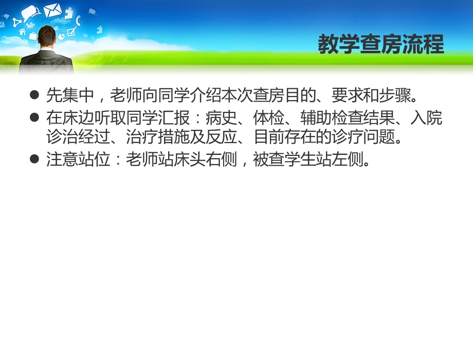 肺炎教学查房ppt课件.ppt_第3页