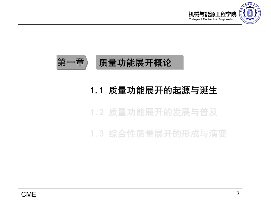 质量功能展开ppt课件.pptx_第3页