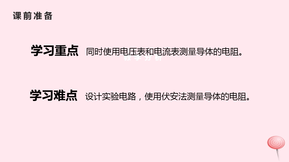 2019年秋九年级物理全册 17.3电阻的测量教学ppt课件 (新版)新人教版.ppt_第3页