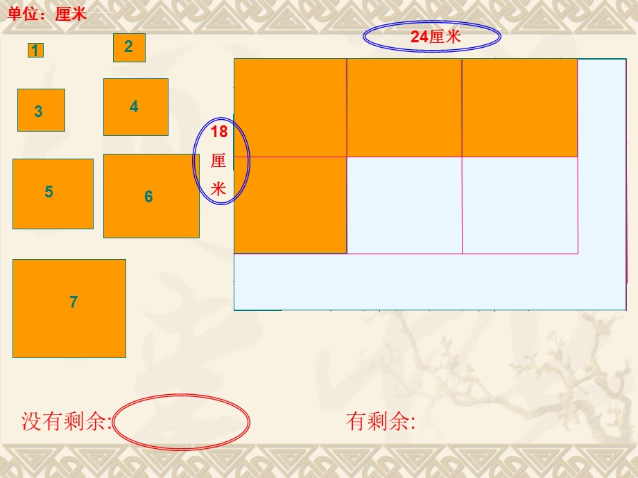 青岛版五年级数学下册第三单元信息窗1最大公因数ppt课件.ppt_第2页