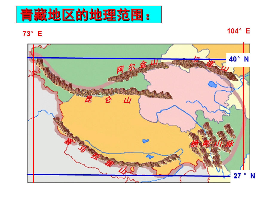 青藏高原自然特征与农业(第一课时)ppt课件.ppt_第3页