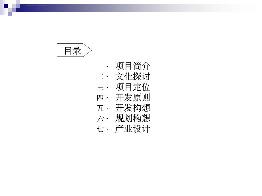 西安曲江寒窑遗址公园项目策划方案97Pppt课件.ppt_第2页