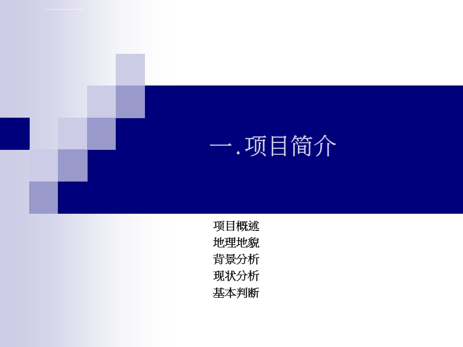 西安曲江寒窑遗址公园项目策划方案97Pppt课件.ppt_第3页