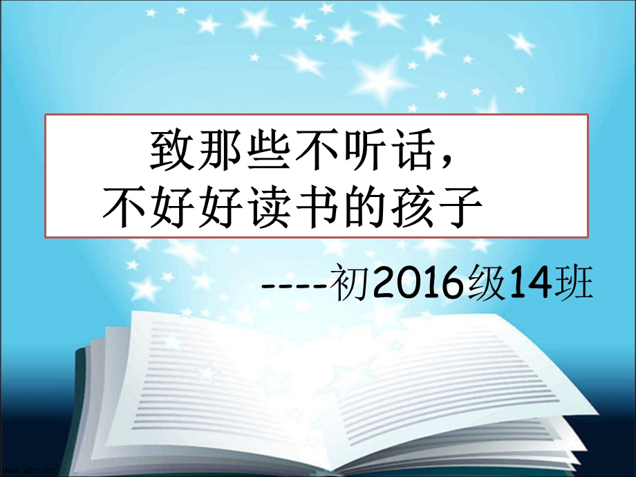 致那些不想读书的孩子主题班会ppt课件.ppt_第1页