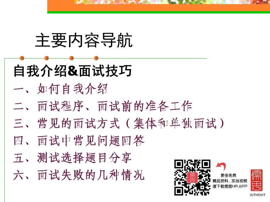 面试技巧与自我介绍ppt课件.ppt_第3页