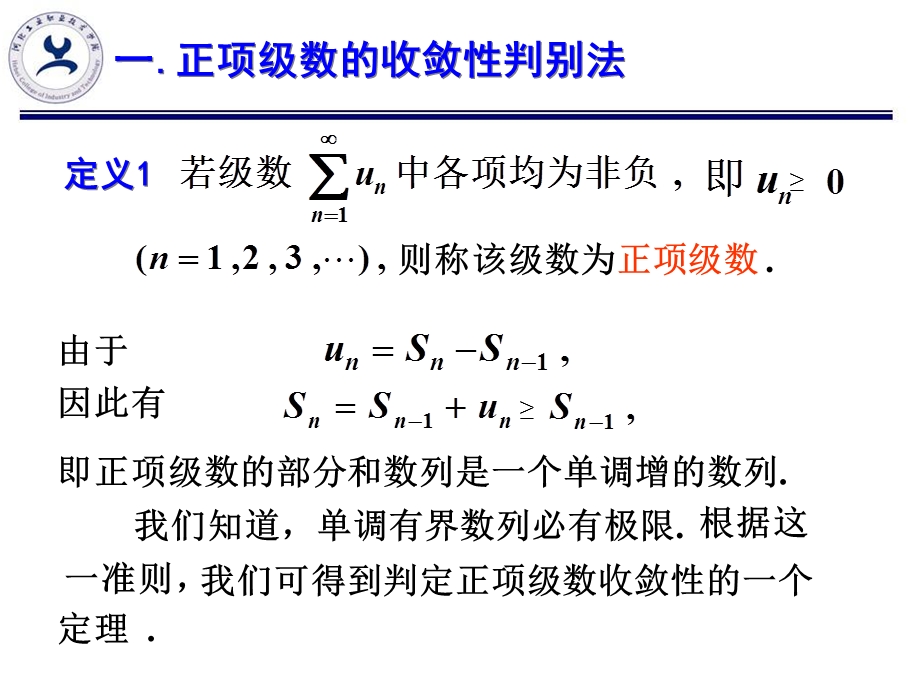 高等数学12.2数项级数的收敛性判别法ppt课件.ppt_第3页