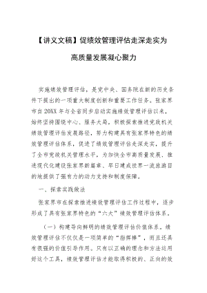 【讲义文稿】促绩效管理评估走深走实 为高质量发展凝心聚力.docx