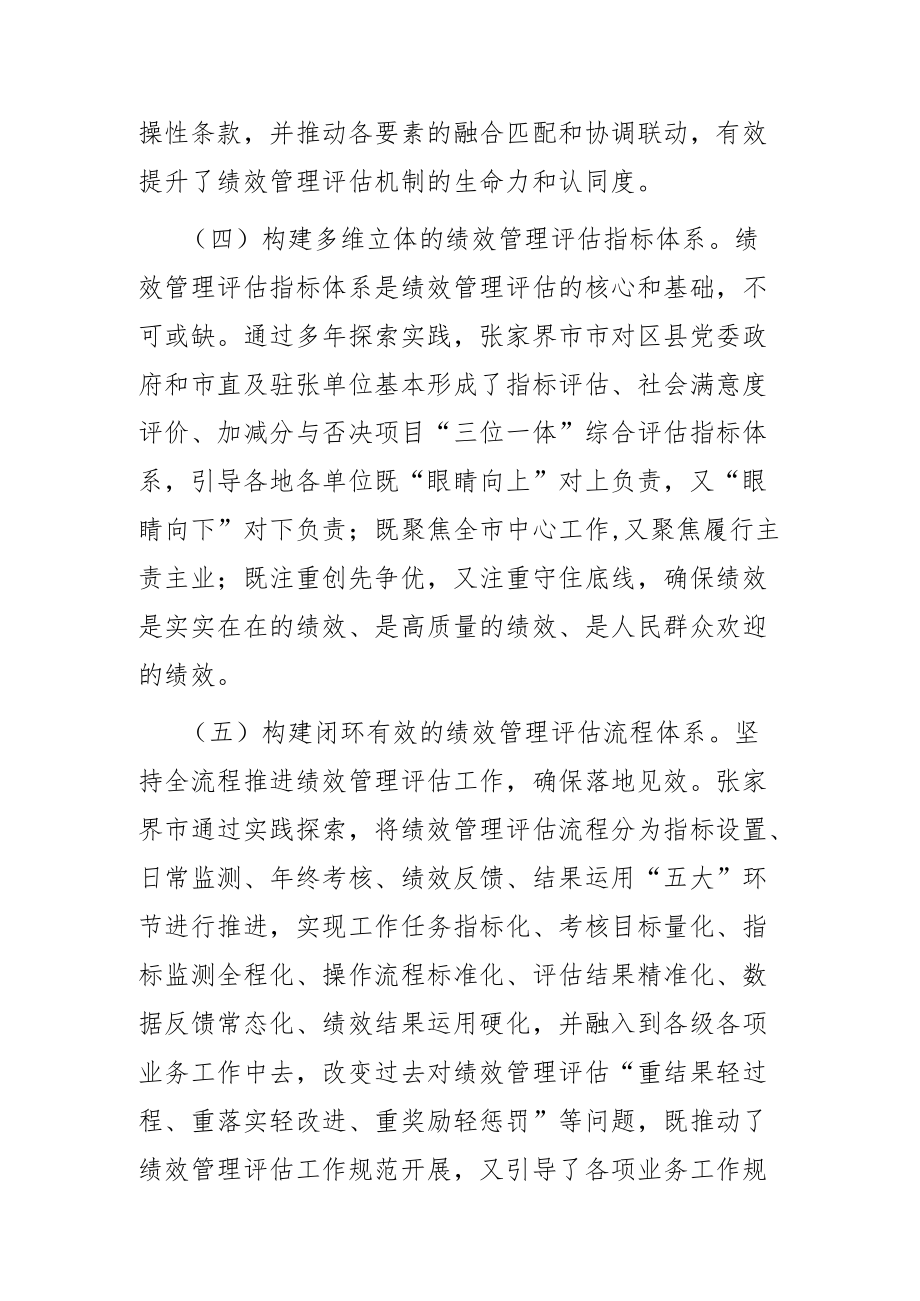 【讲义文稿】促绩效管理评估走深走实 为高质量发展凝心聚力.docx_第3页