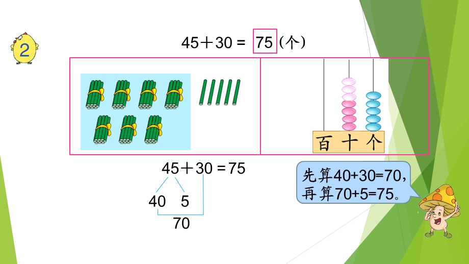 苏教版数学 一年级下册 两位数加整十数一位数（不进位）ppt课件.ppt_第3页