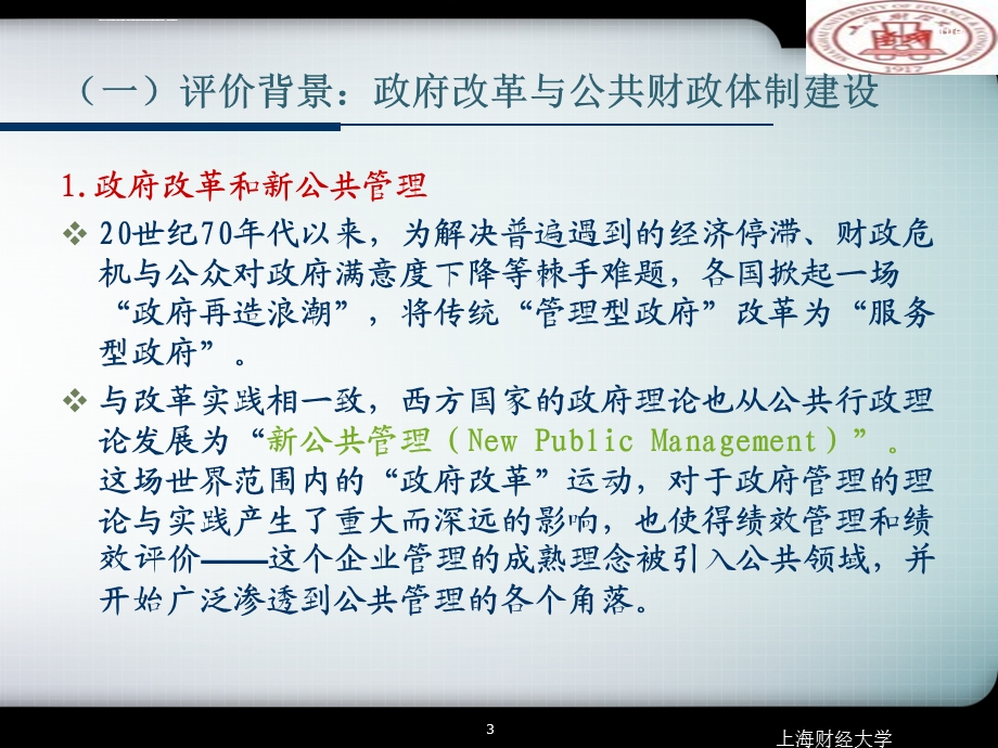 财政支出绩效评价ppt课件.ppt_第3页