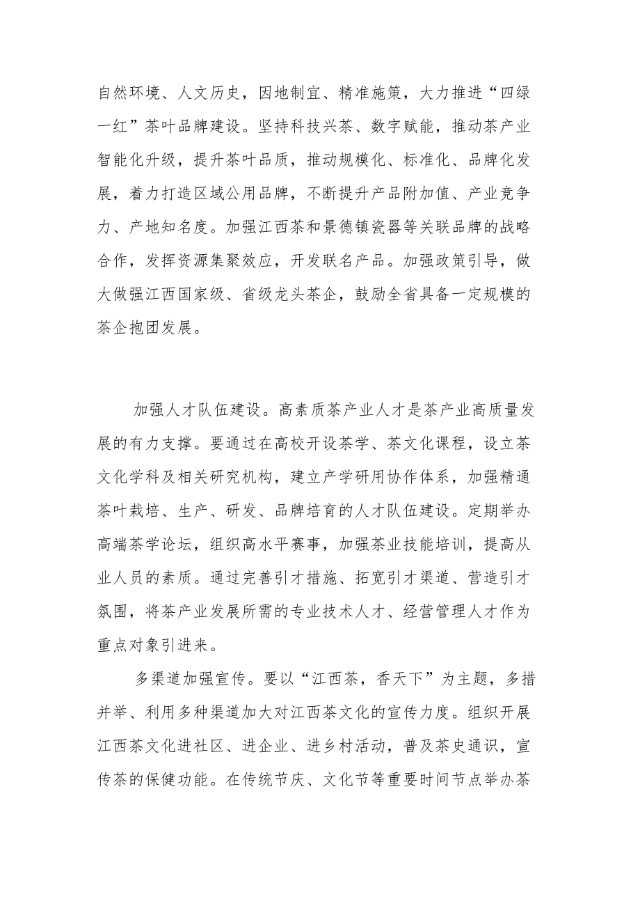 【中心组研讨发言】做好茶文化文章 推动茶产业发展.docx_第3页