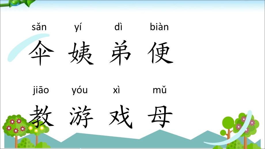 部编本人教版二年级语文下册9.枫树上的喜鹊okppt课件.ppt_第2页