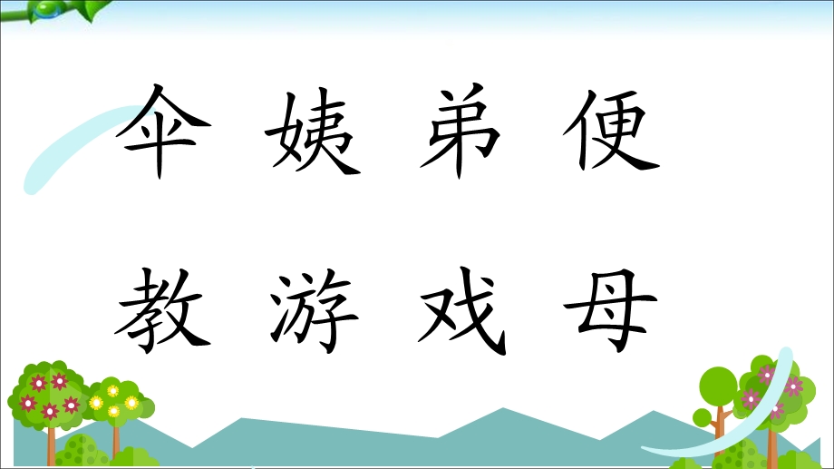 部编本人教版二年级语文下册9.枫树上的喜鹊okppt课件.ppt_第3页