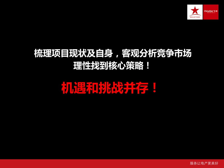 2019宁波鄞州区云龙XX项目前期定位报告47pppt课件.ppt_第2页