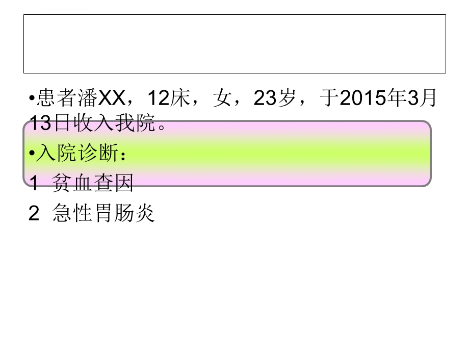 贫血病人的护理ppt课件.ppt_第2页