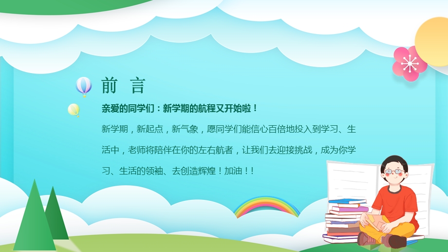 2020年中小学开学第一课预防疫情主题班会课ppt课件.pptx_第2页