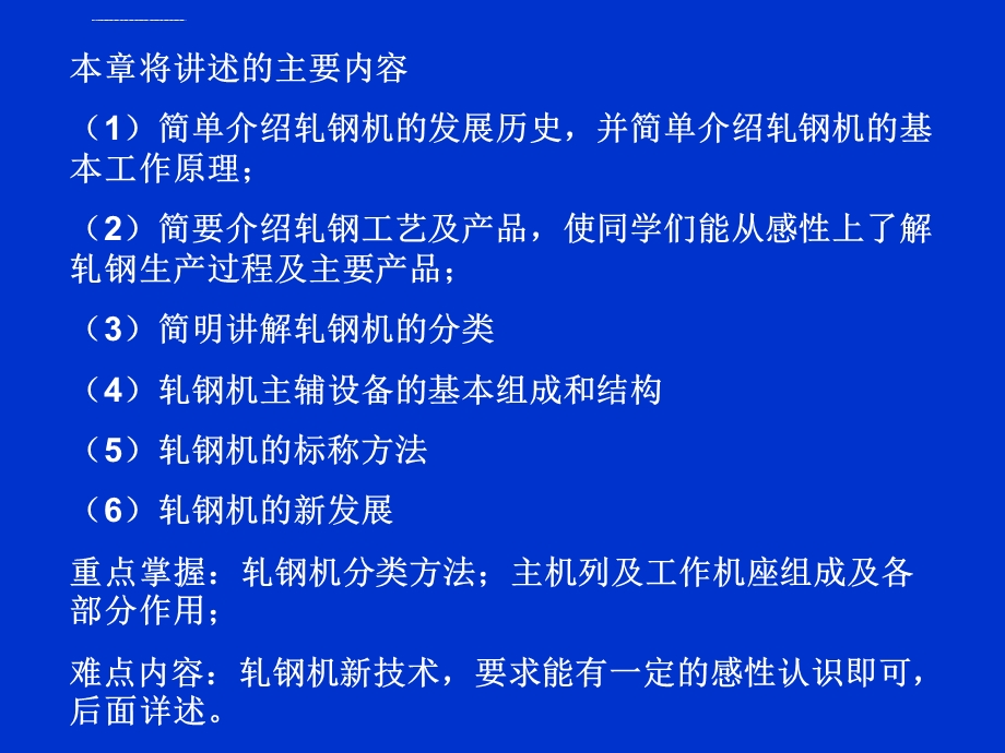 轧机详细介绍ppt课件.ppt_第2页