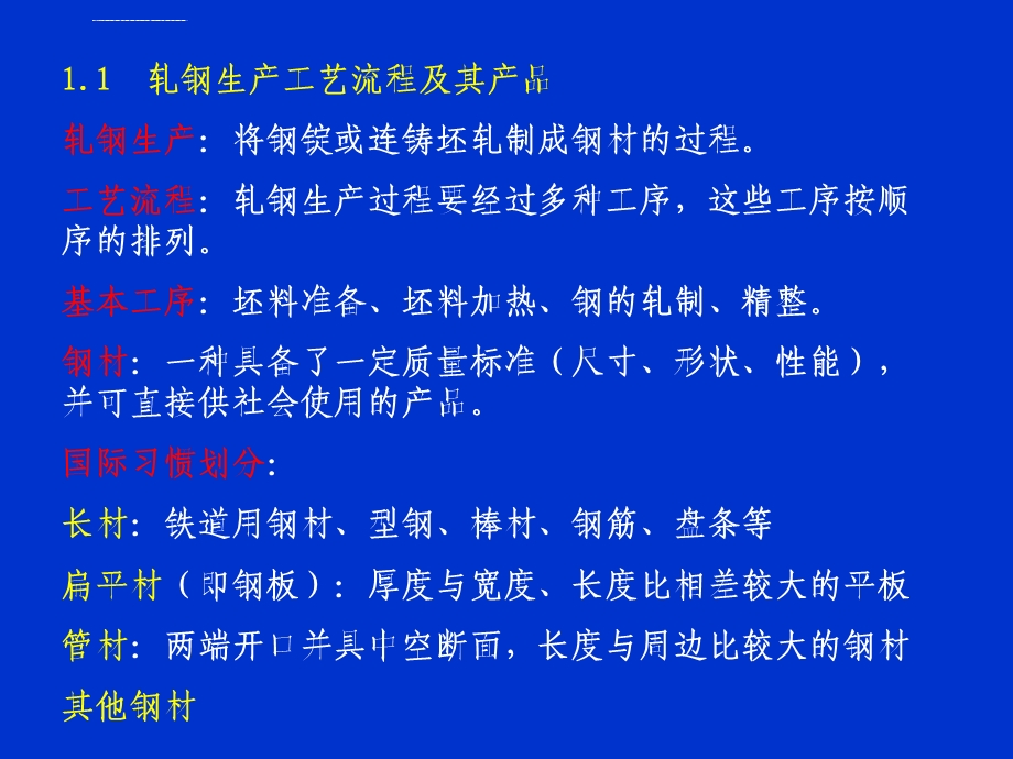 轧机详细介绍ppt课件.ppt_第3页