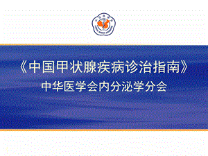 2019亚急性甲状腺炎诊治指南ppt课件.ppt