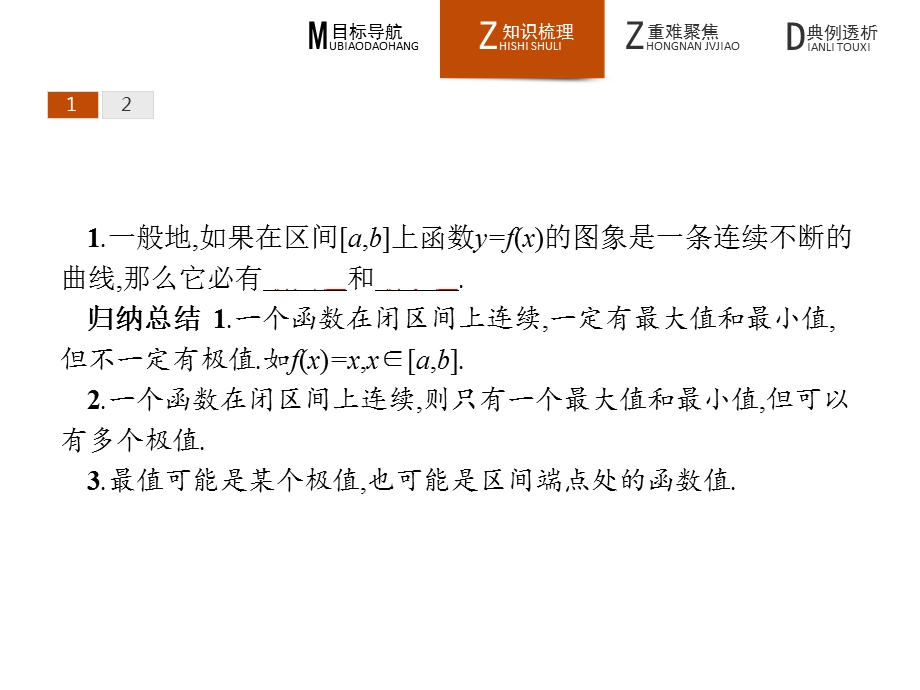 2020届人教A版数学选修1 1同步配套 第三章 导数及其应用333 函数的最大（小）值与导数ppt课件.pptx_第3页