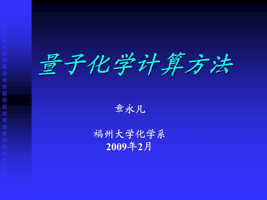 高斯计算入门ppt课件.ppt_第1页