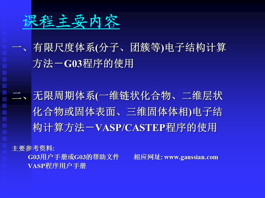 高斯计算入门ppt课件.ppt_第2页