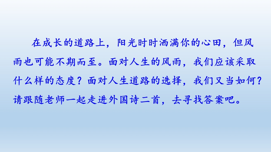 2020部编版七年级语文下册《外国诗二首》ppt课件.ppt_第1页