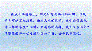 2020部编版七年级语文下册《外国诗二首》ppt课件.ppt