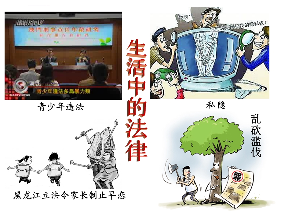 遵守法律从我做起ppt课件.ppt_第3页