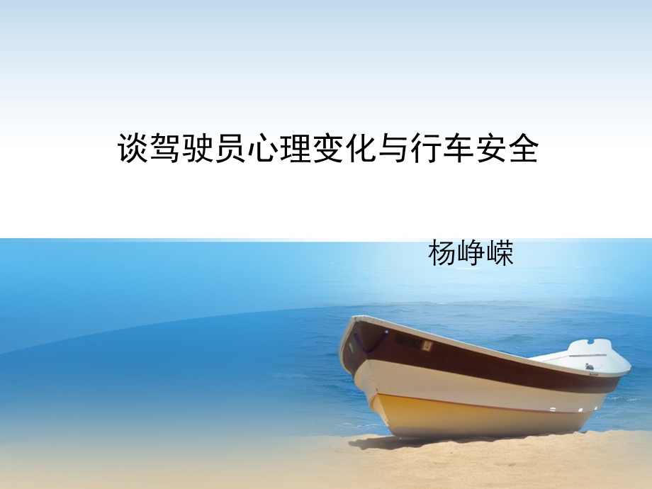 驾驶员心理素质培训ppt课件.ppt_第1页