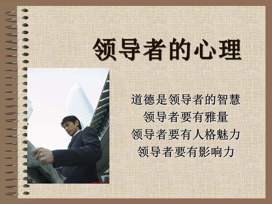 领导者的艺术ppt课件.ppt_第1页