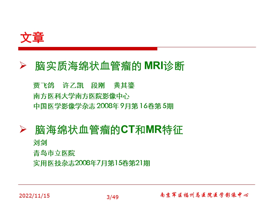 颅内海绵状血管瘤的影像诊断ppt课件.ppt_第3页