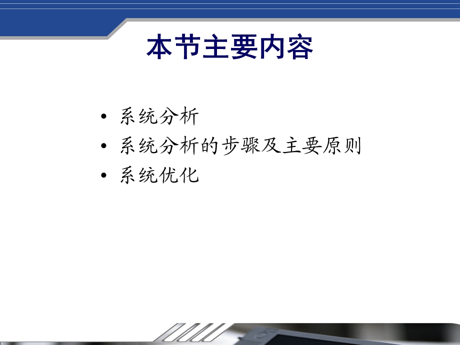 通用技术系统与设计ppt课件.ppt_第3页