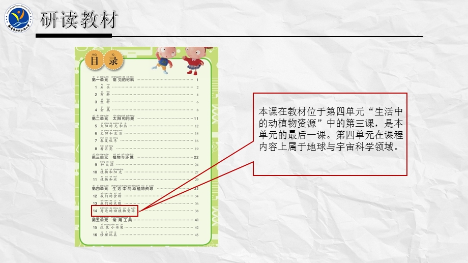 青岛版二年级科学《身边的动植物资源》说课ppt课件.pptx_第3页